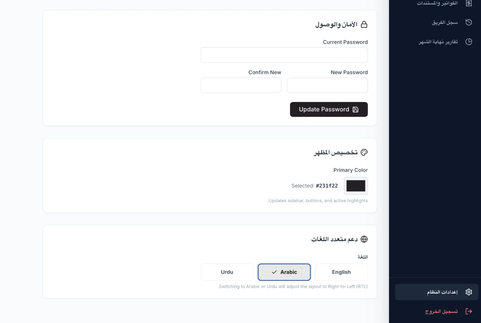 Dream House Glass and Mirror business system — Arabic RTL Experience